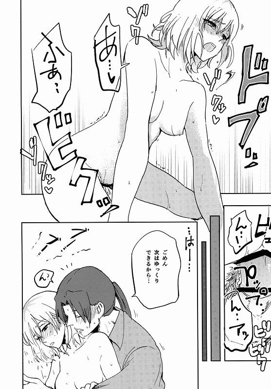 緊張なんて、してません！ 19ページ