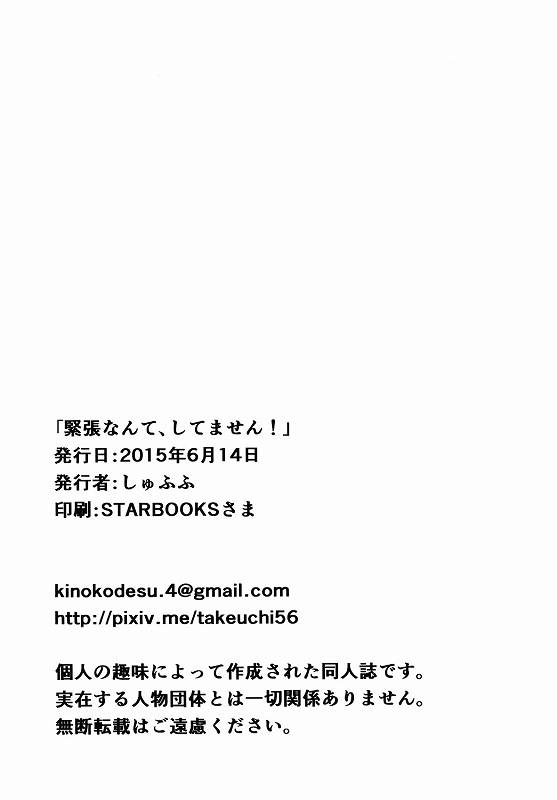 緊張なんて、してません！ 21ページ