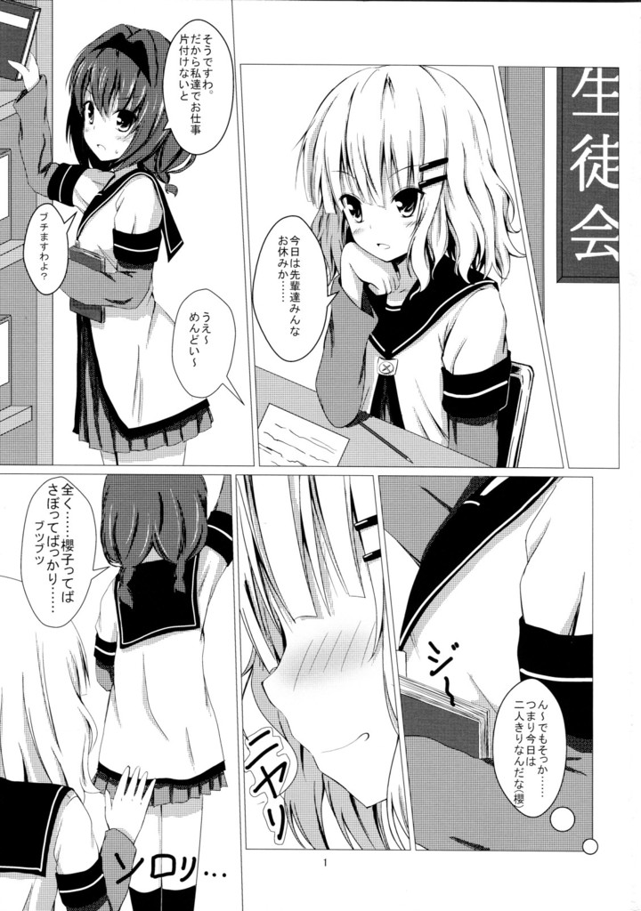 さくひまっ！ 2ページ