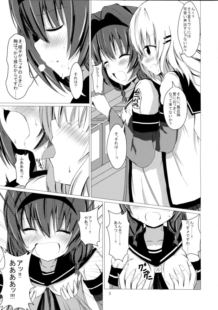 さくひまっ！ 4ページ