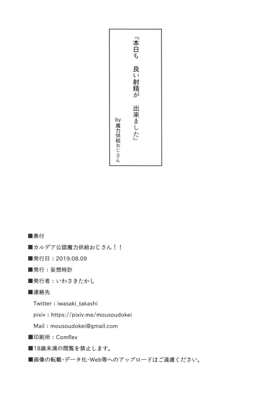 カルデア公認魔力供給おじさん！！ 8ページ