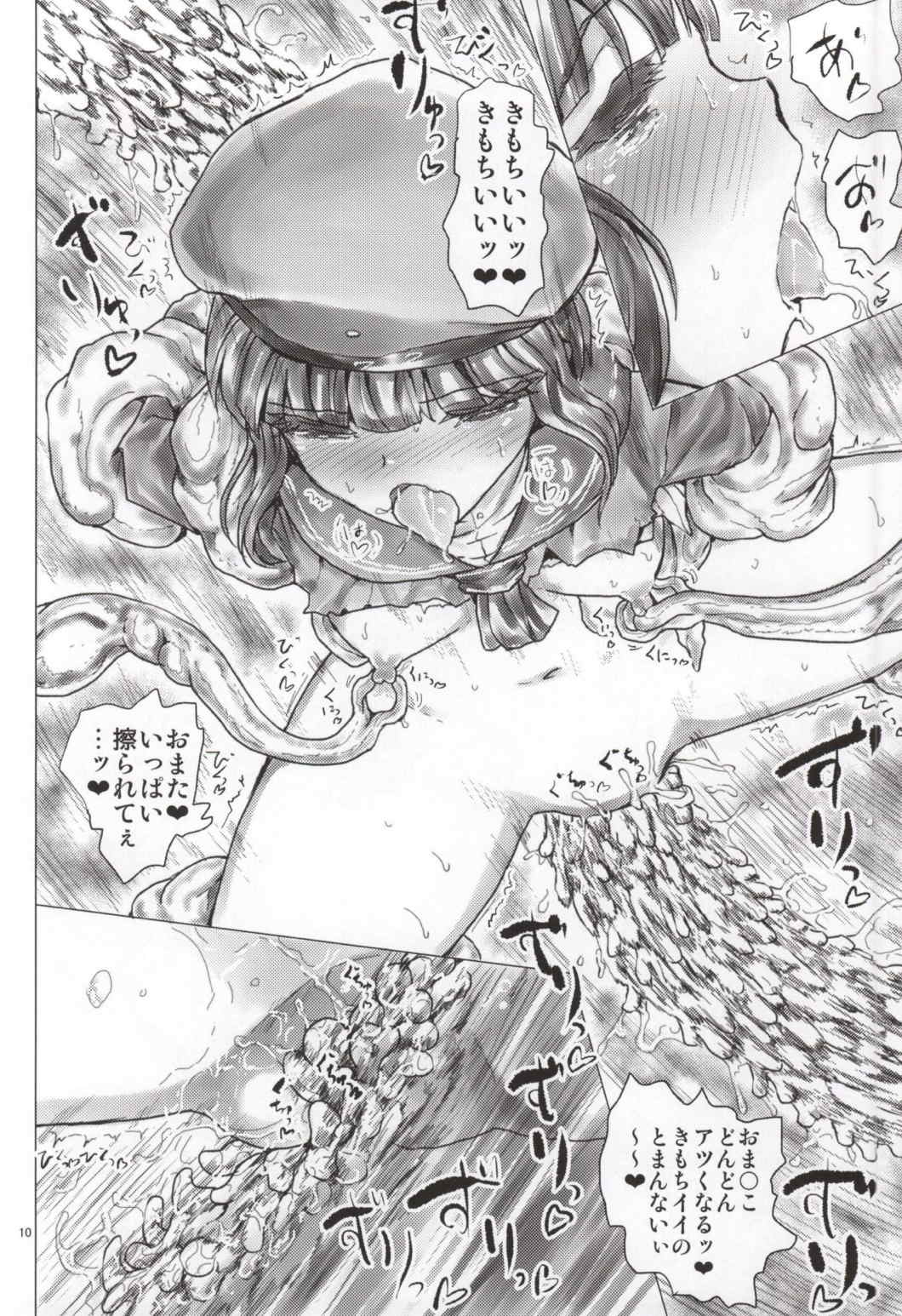 SINKED GIRLS 9ページ