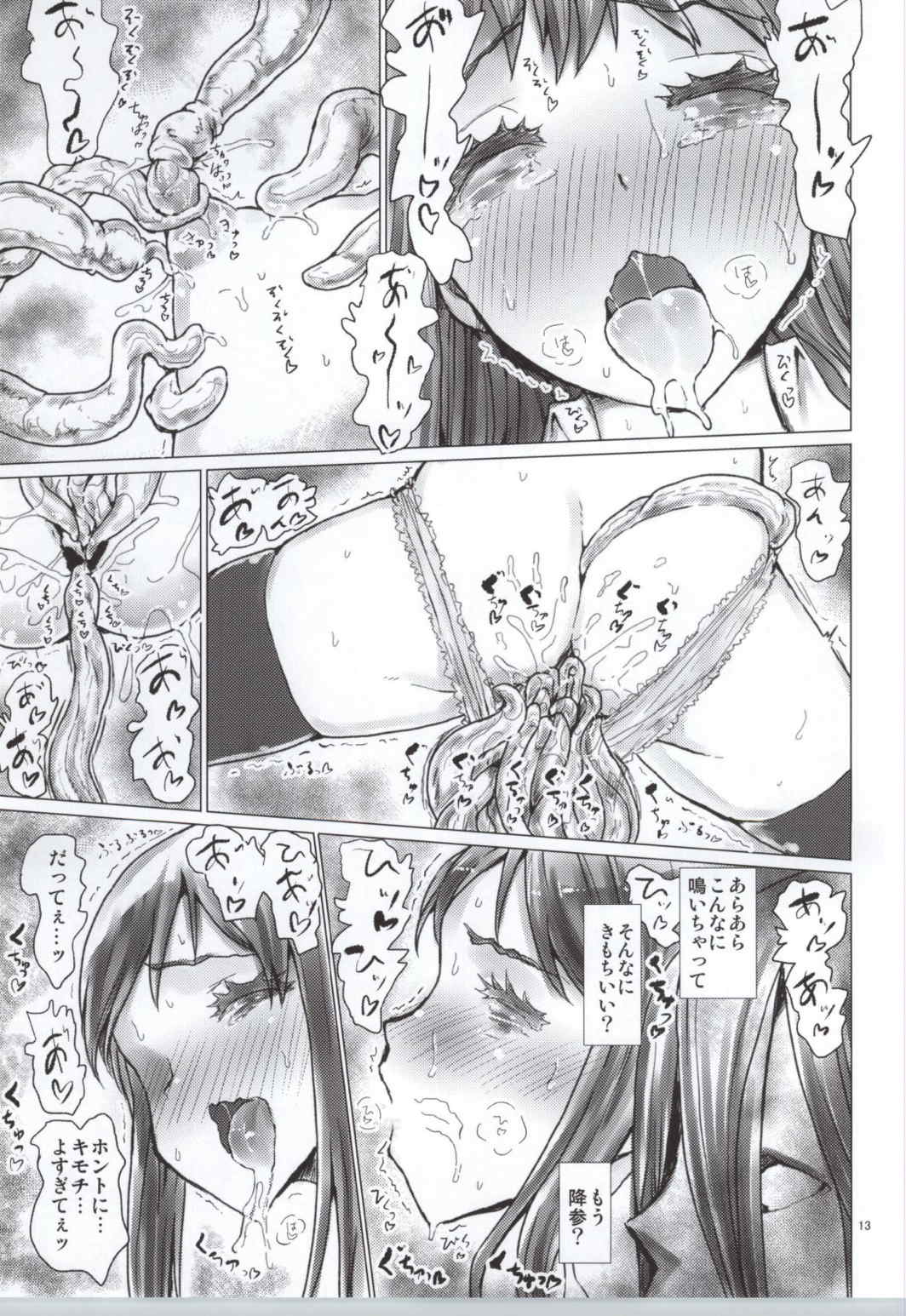 SINKED GIRLS 12ページ