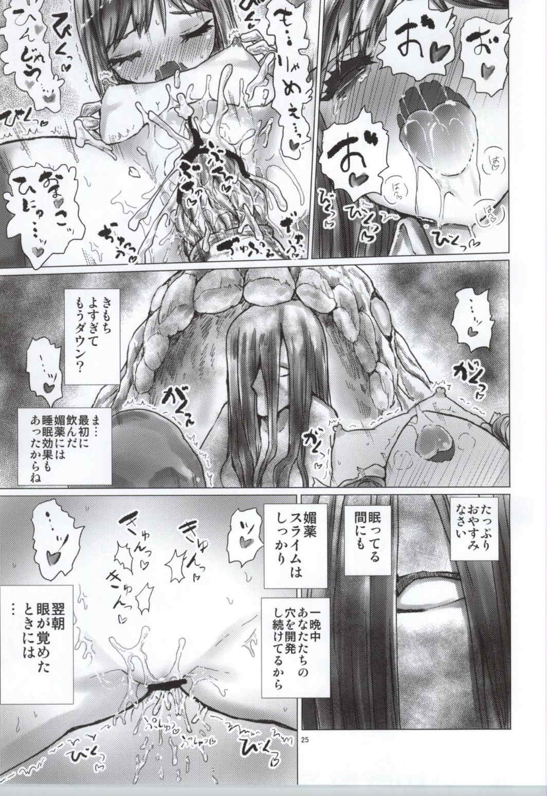SINKED GIRLS 24ページ