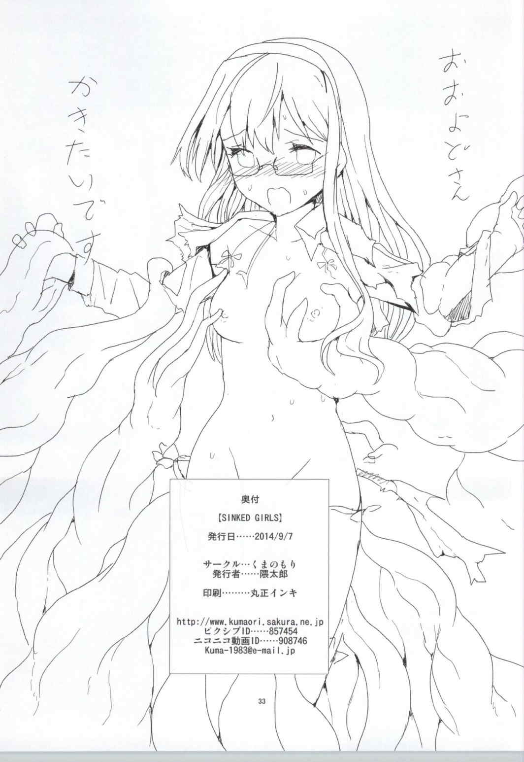 SINKED GIRLS 32ページ