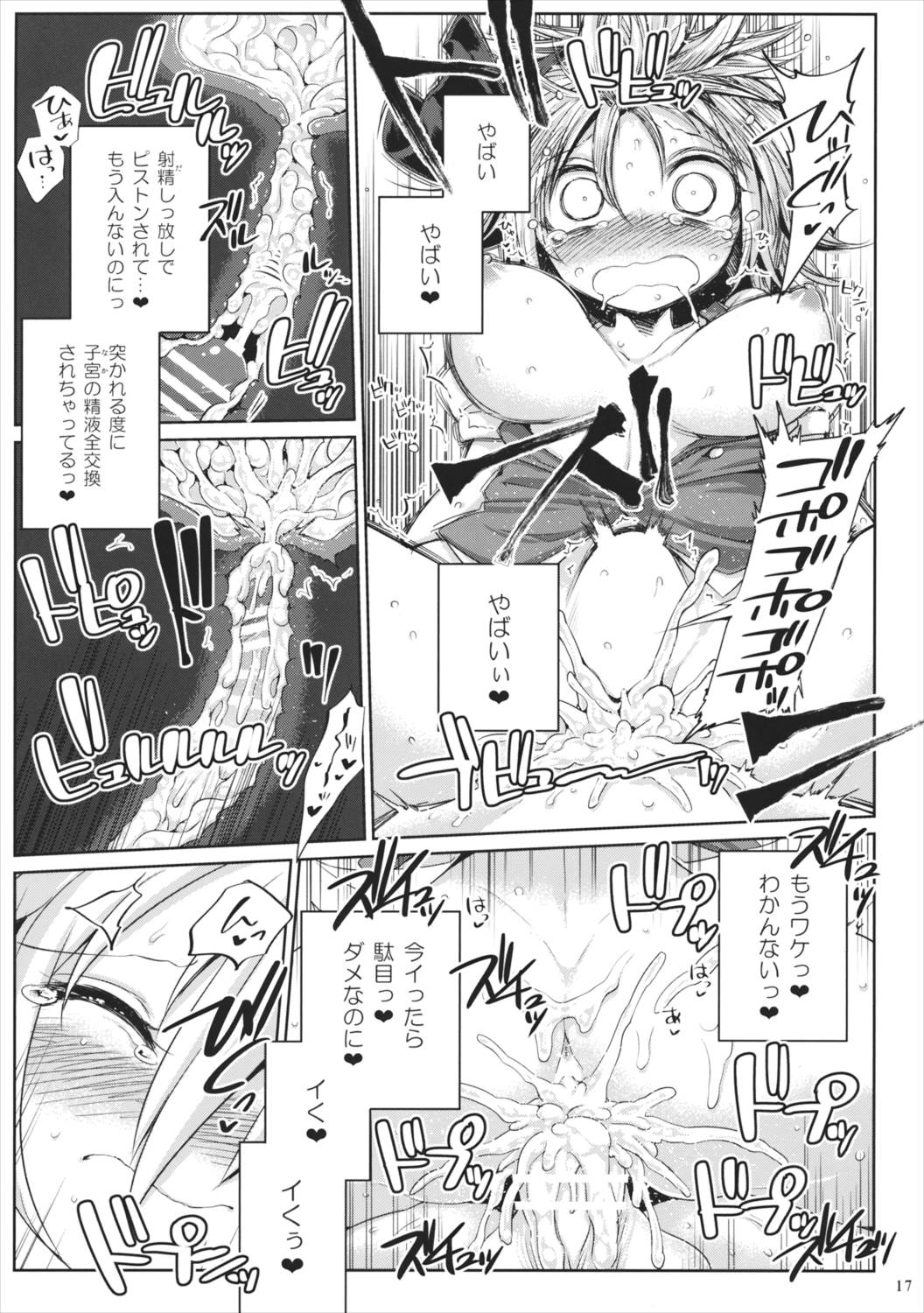 わたしのサニーベルスーズ 16ページ
