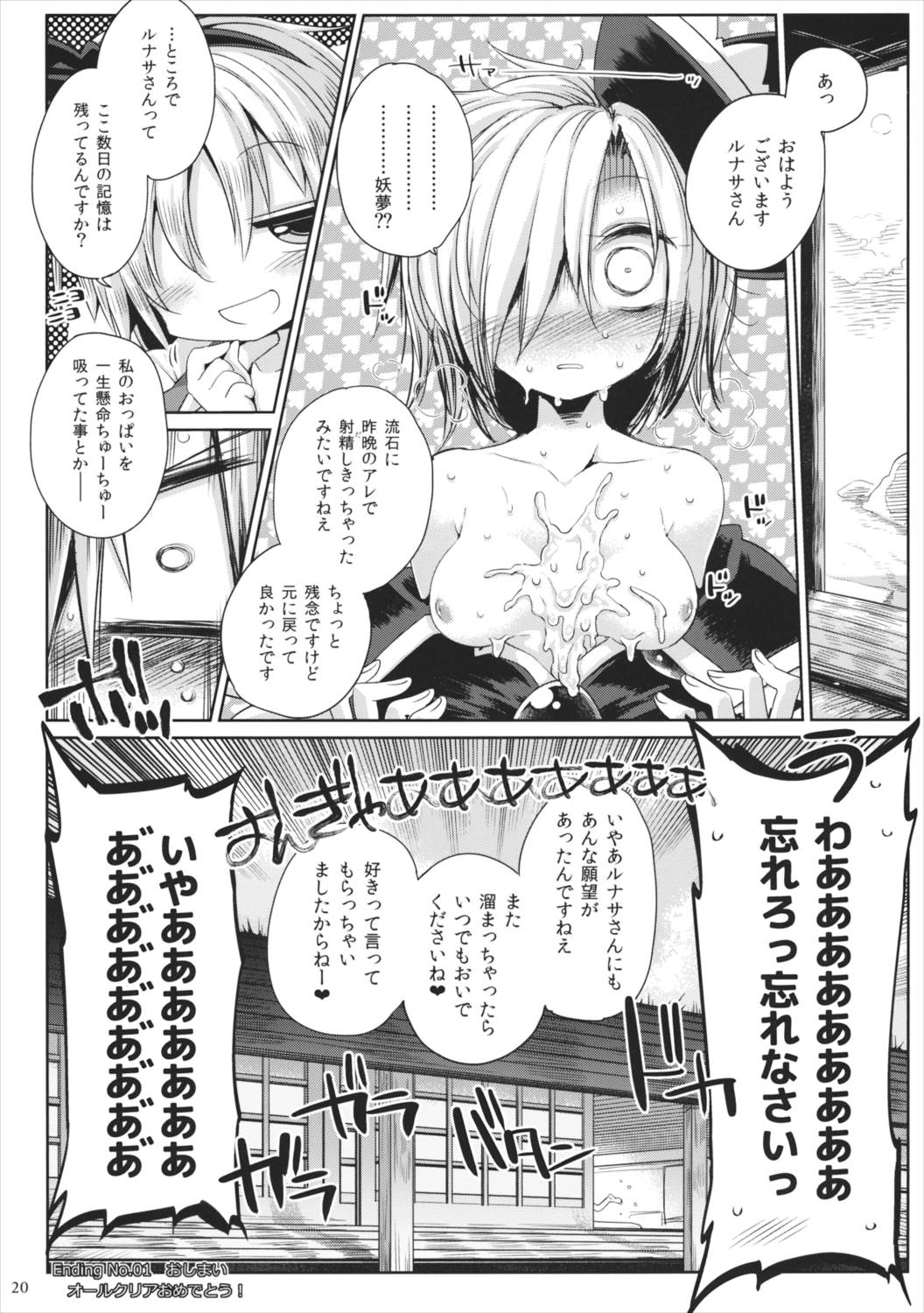 わたしのサニーベルスーズ 19ページ
