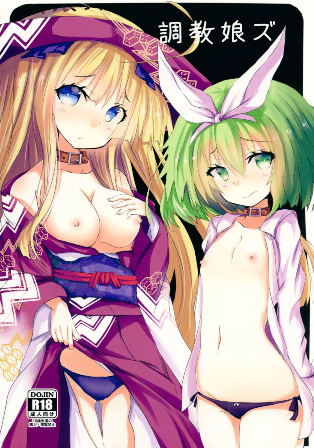調教娘ズ 1ページ