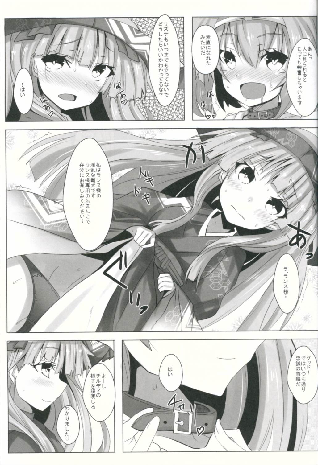 調教娘ズ 4ページ