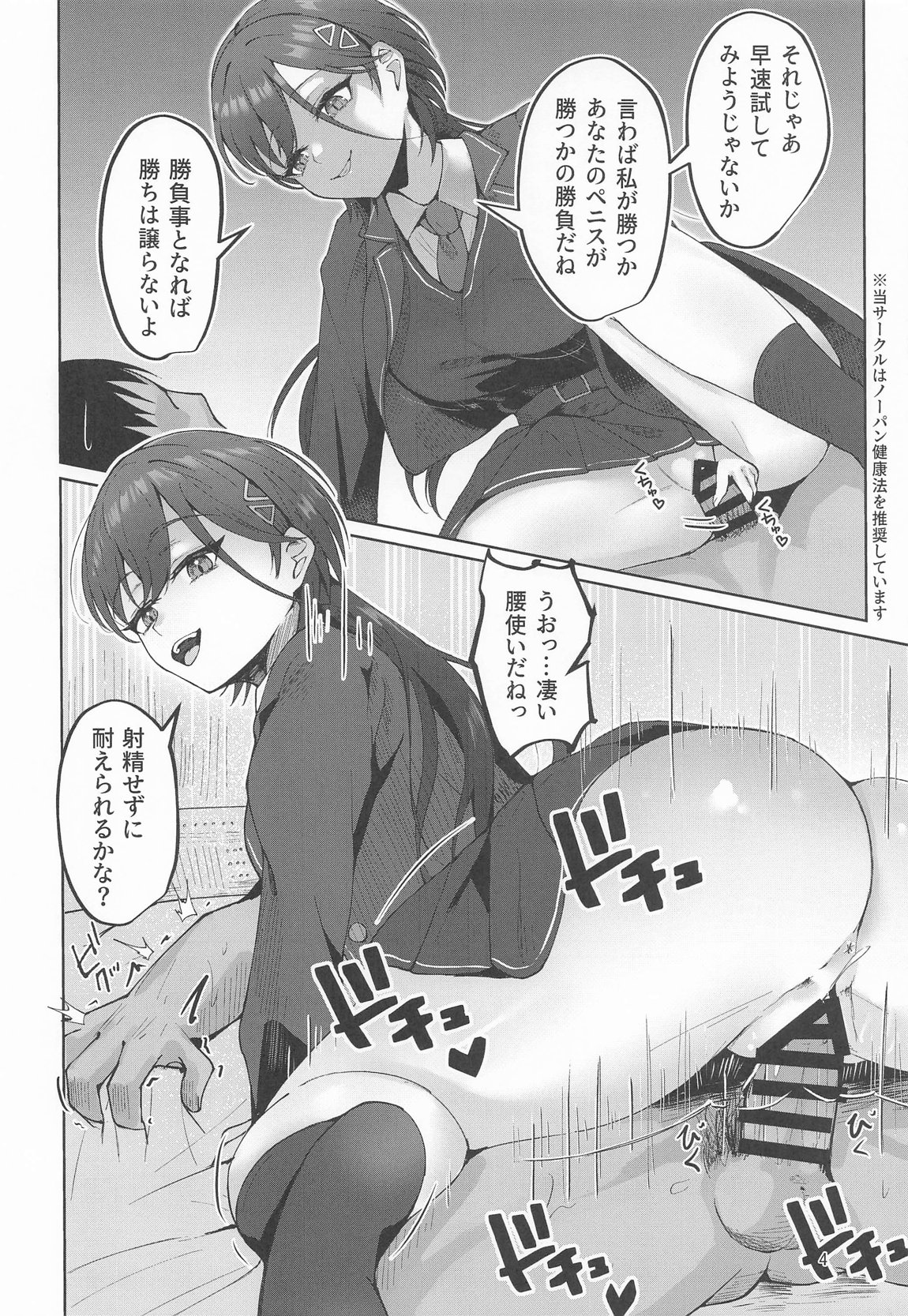 泉ちゃんがおち〇ぽに負けちゃう！？本 3ページ