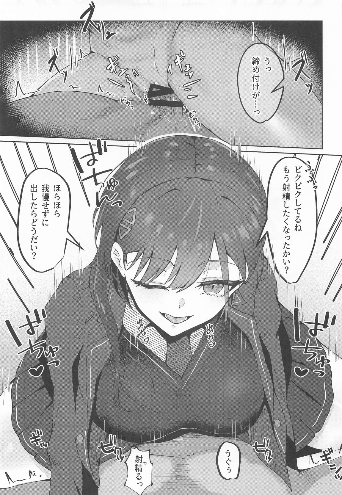 泉ちゃんがおち〇ぽに負けちゃう！？本 4ページ