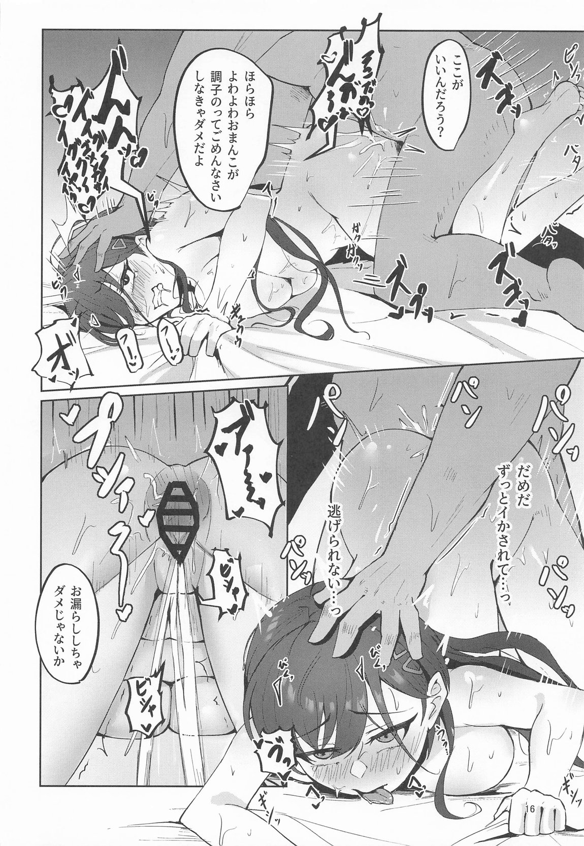 泉ちゃんがおち〇ぽに負けちゃう！？本 15ページ