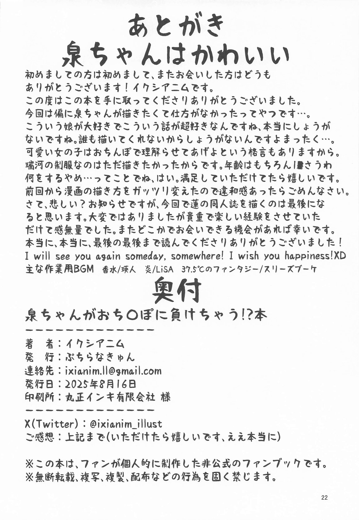 泉ちゃんがおち〇ぽに負けちゃう！？本 21ページ