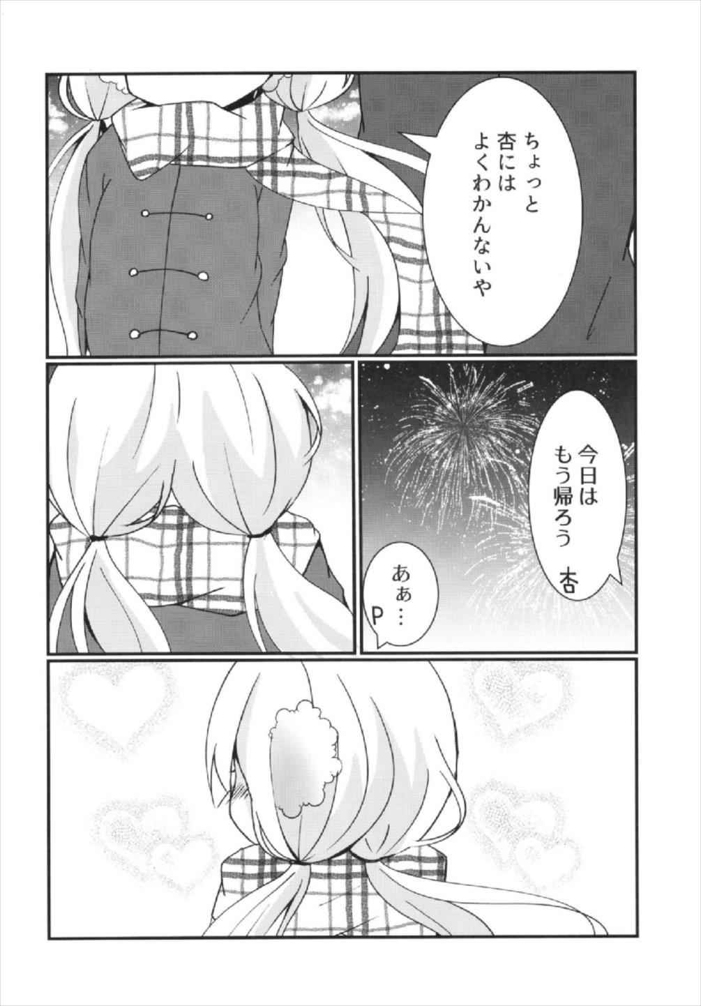 杏ちゃんといちゃいちゃ〜おつきあい編〜 8ページ