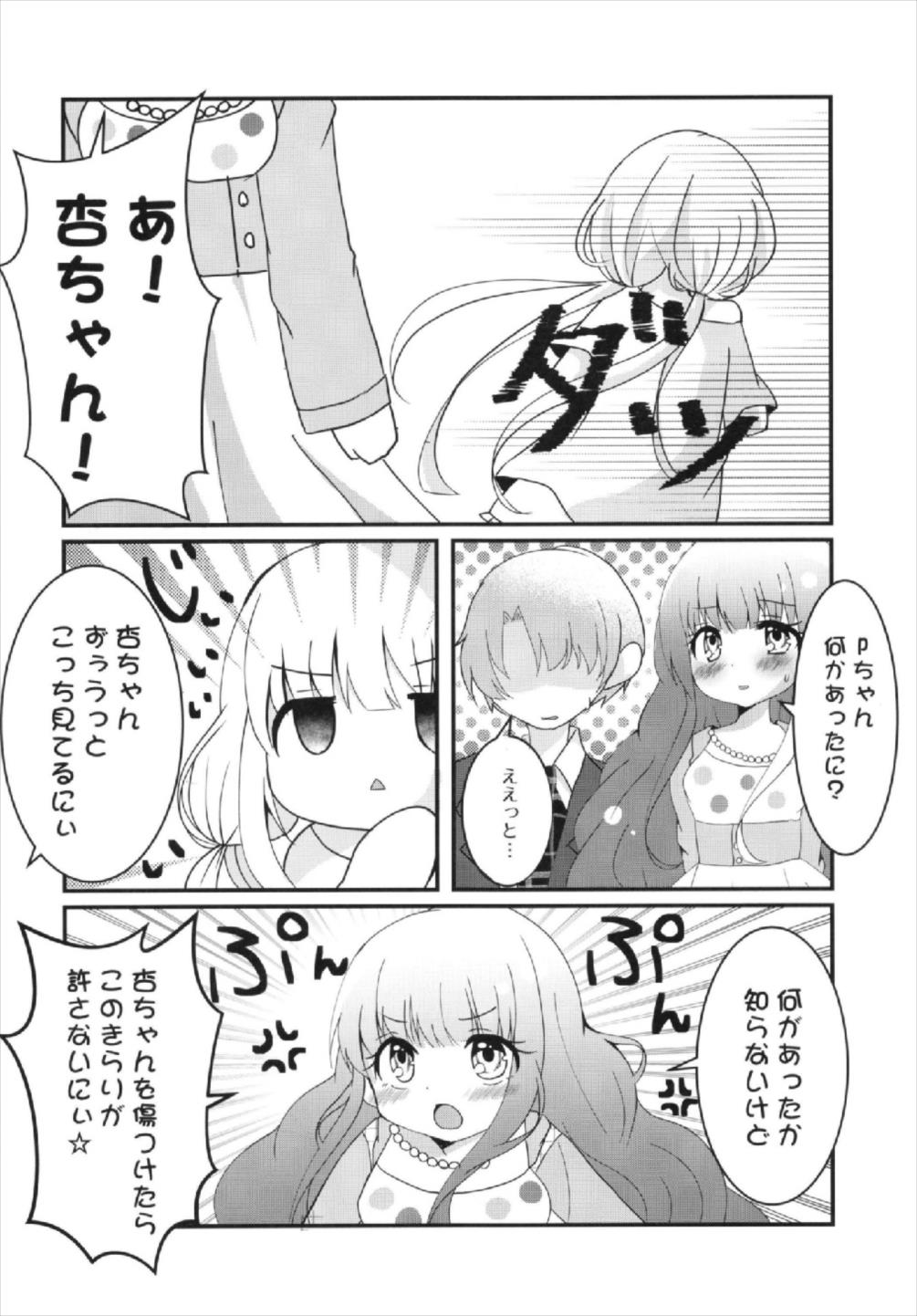杏ちゃんといちゃいちゃ〜おつきあい編〜 10ページ