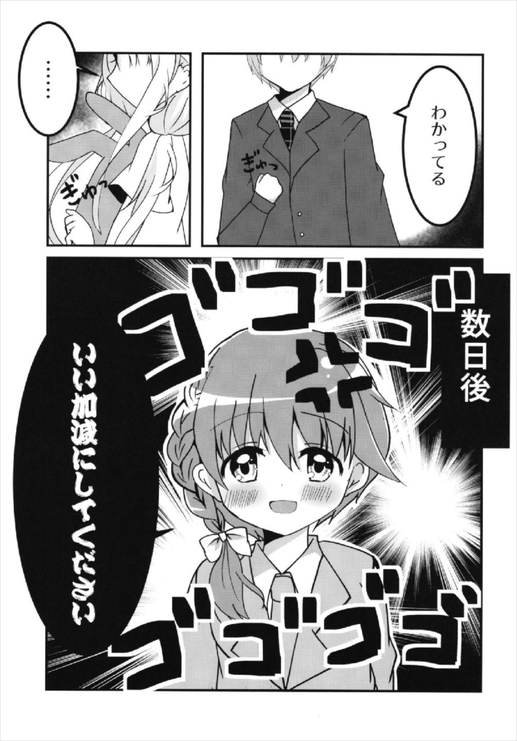 杏ちゃんといちゃいちゃ〜おつきあい編〜 11ページ