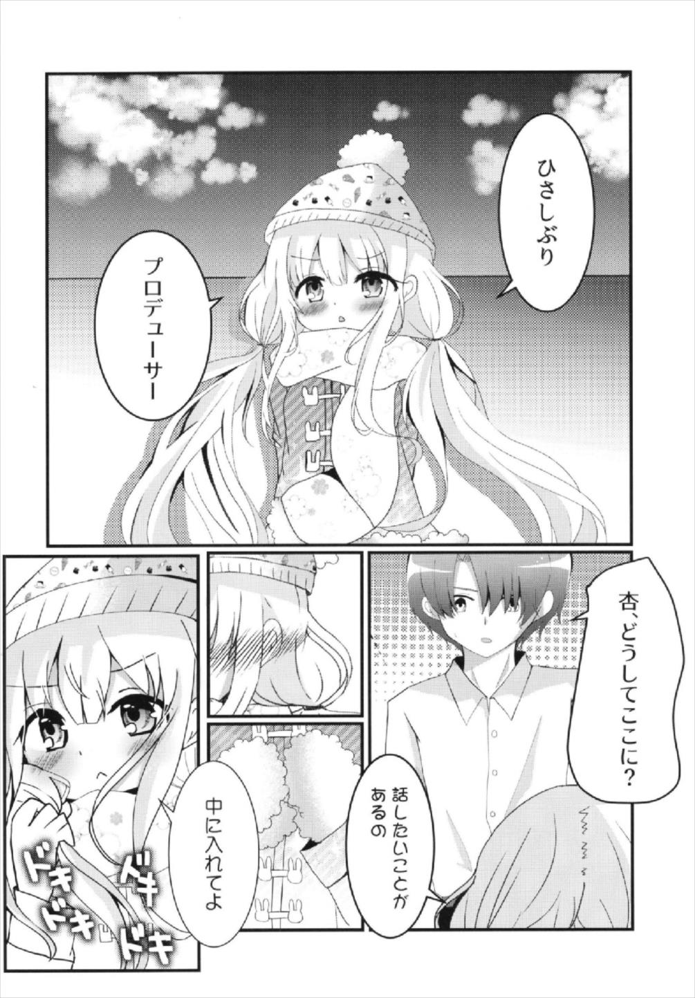 杏ちゃんといちゃいちゃ〜おつきあい編〜 16ページ