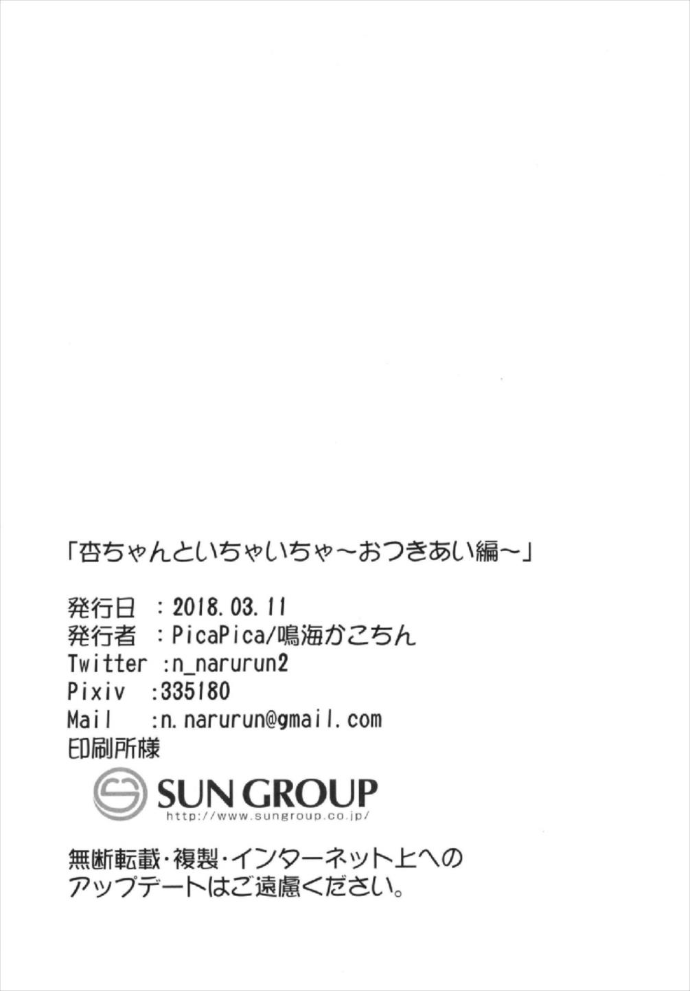 杏ちゃんといちゃいちゃ〜おつきあい編〜 36ページ