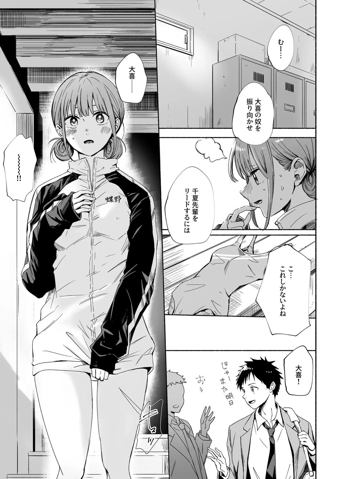 レオタードを着てないのがバレました 2ページ