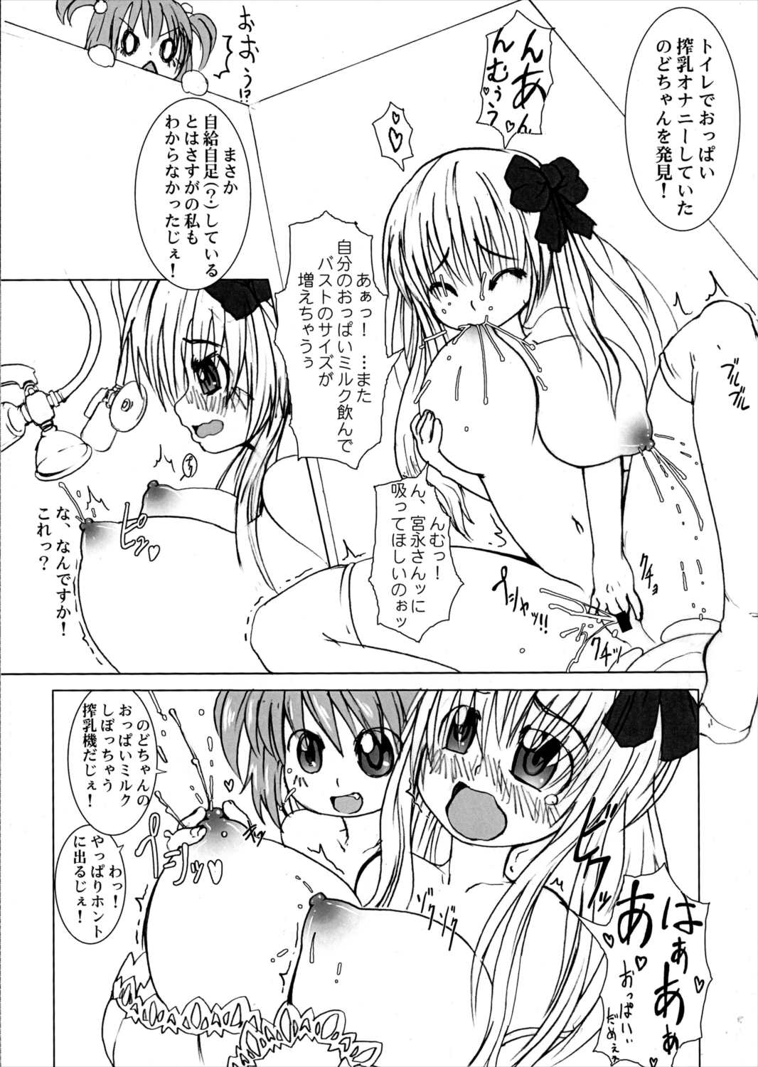 おっぱいりろーど 4ページ