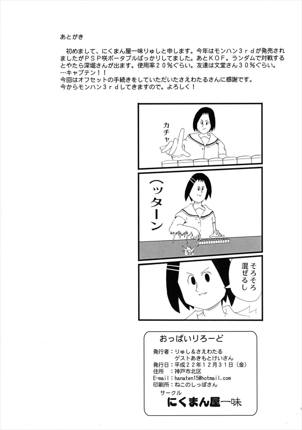 おっぱいりろーど 21ページ
