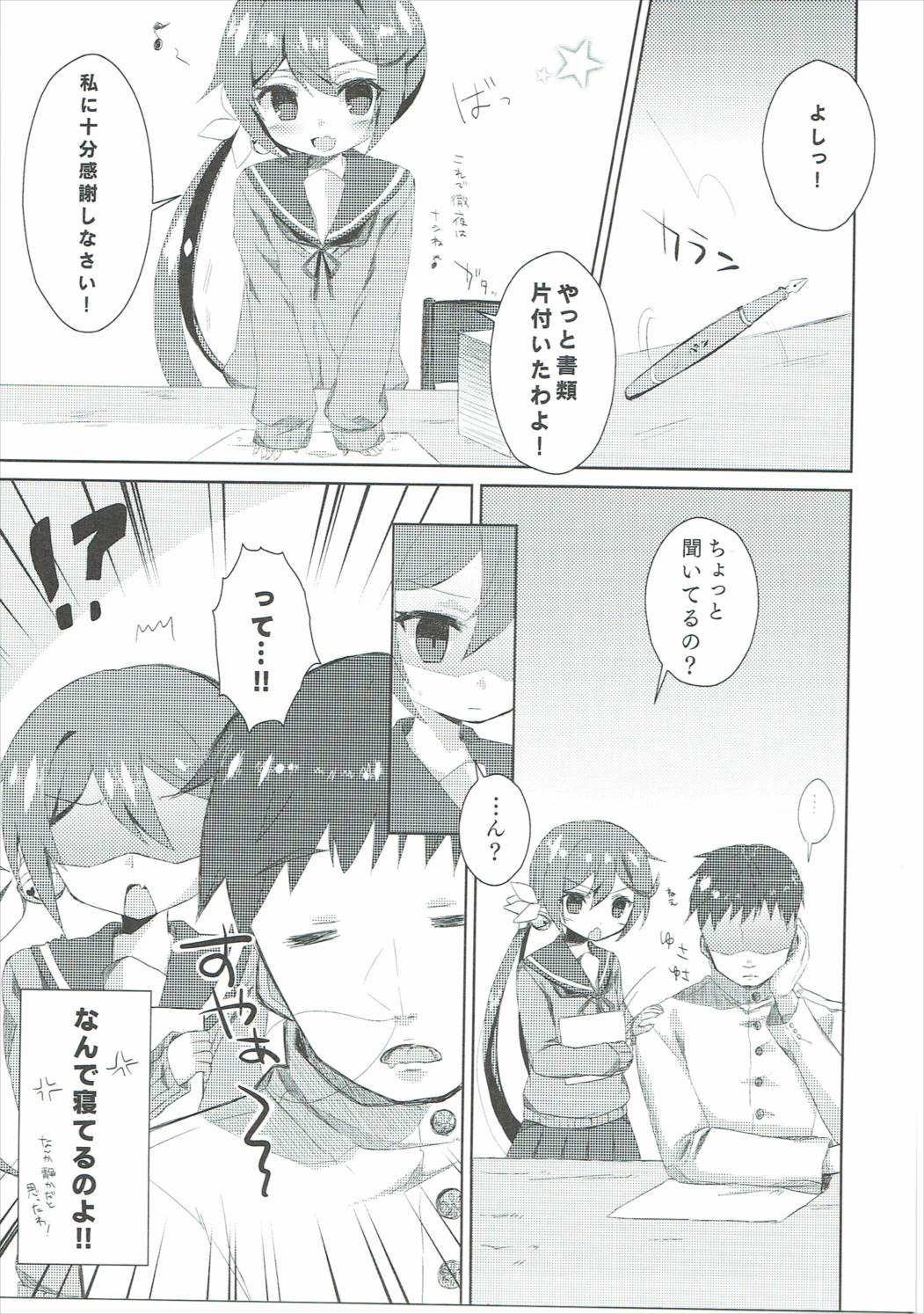 私をじゅ～ぶんしあわせにしなさいっ!! 2ページ