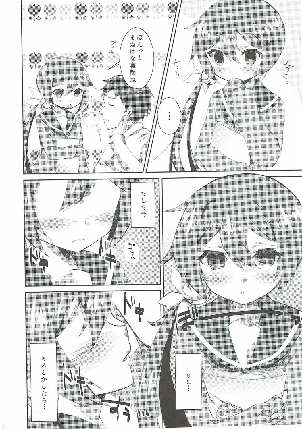 私をじゅ～ぶんしあわせにしなさいっ!! 3ページ