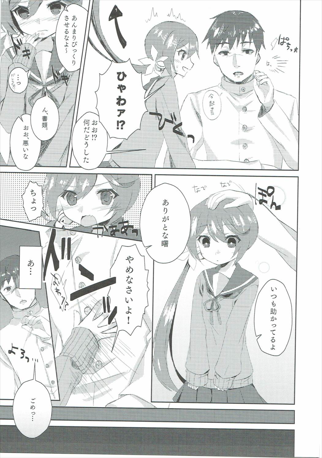 私をじゅ～ぶんしあわせにしなさいっ!! 4ページ