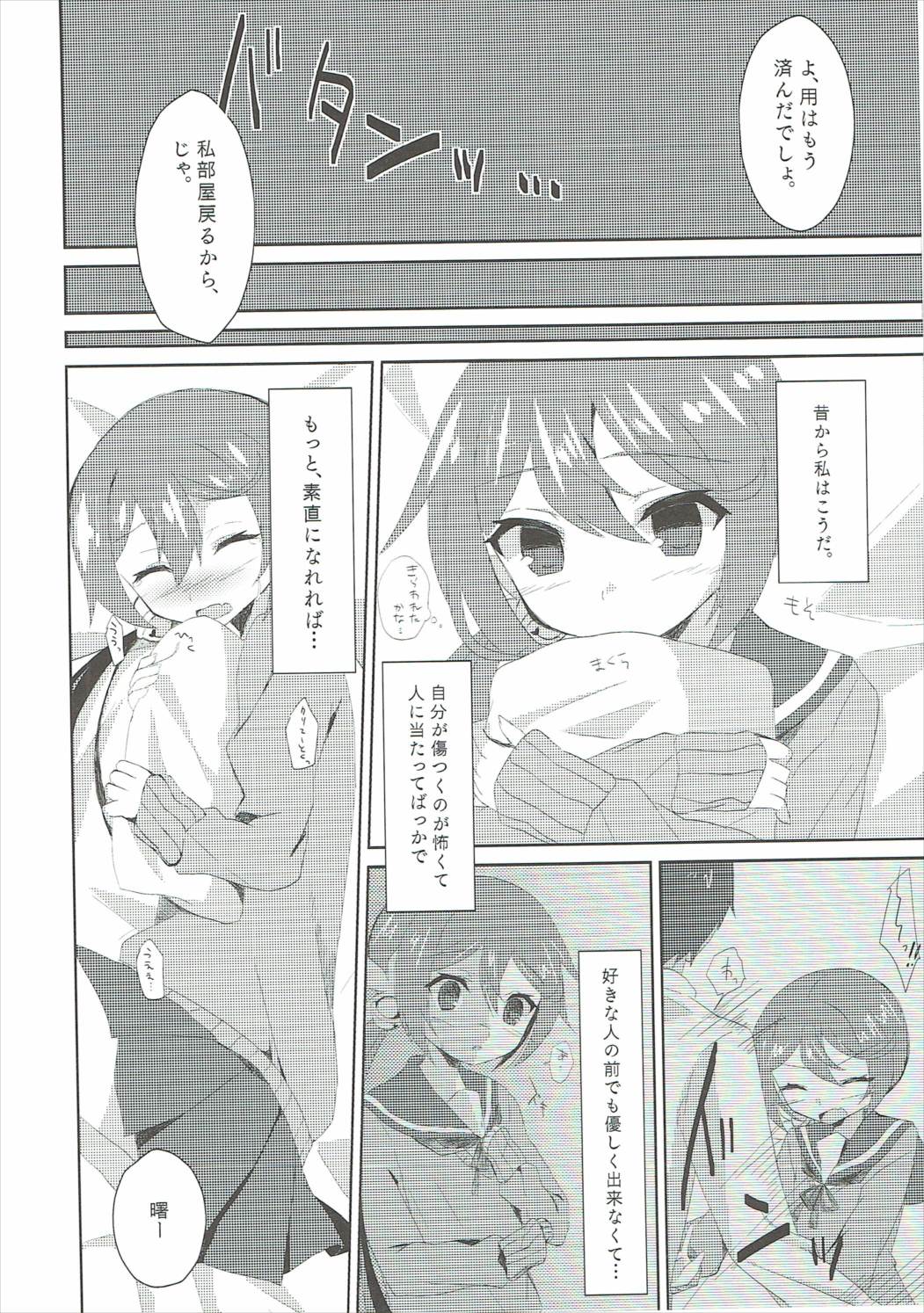 私をじゅ～ぶんしあわせにしなさいっ!! 5ページ