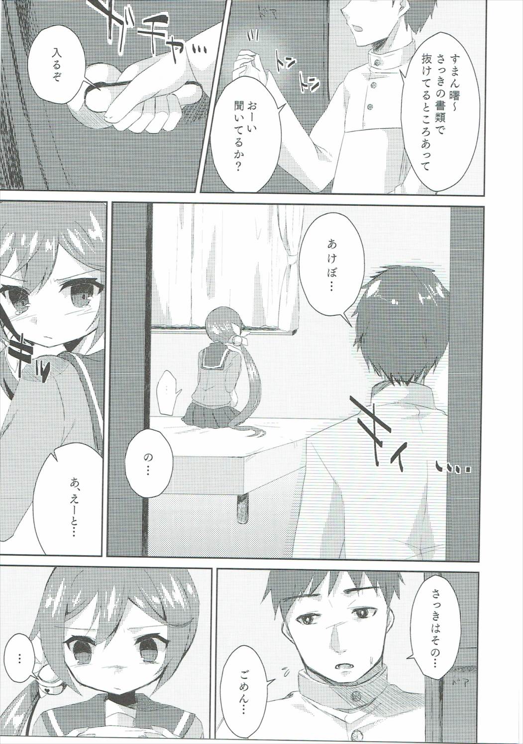 私をじゅ～ぶんしあわせにしなさいっ!! 6ページ