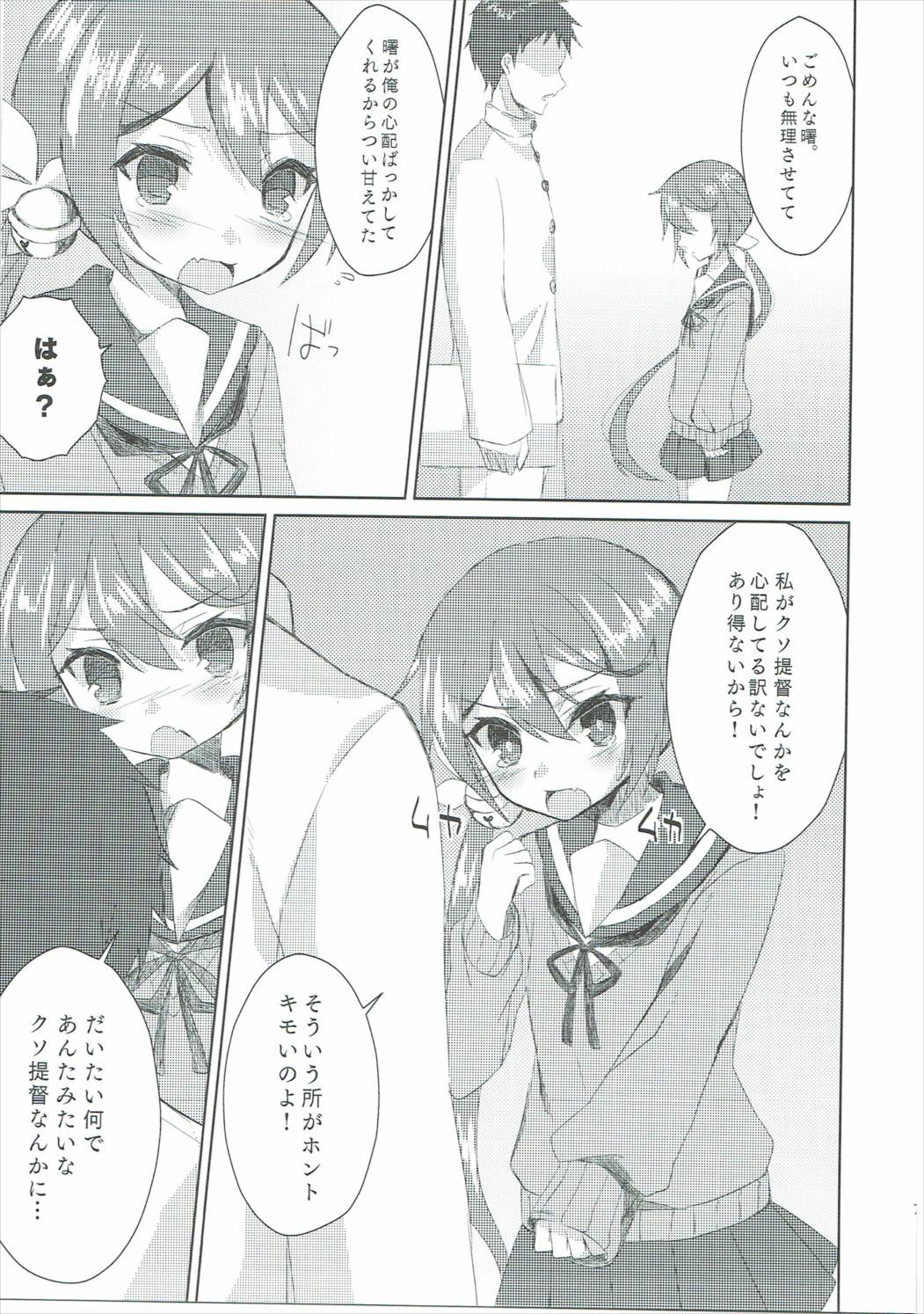 私をじゅ～ぶんしあわせにしなさいっ!! 8ページ