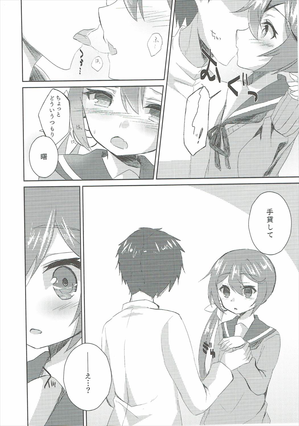 私をじゅ～ぶんしあわせにしなさいっ!! 9ページ