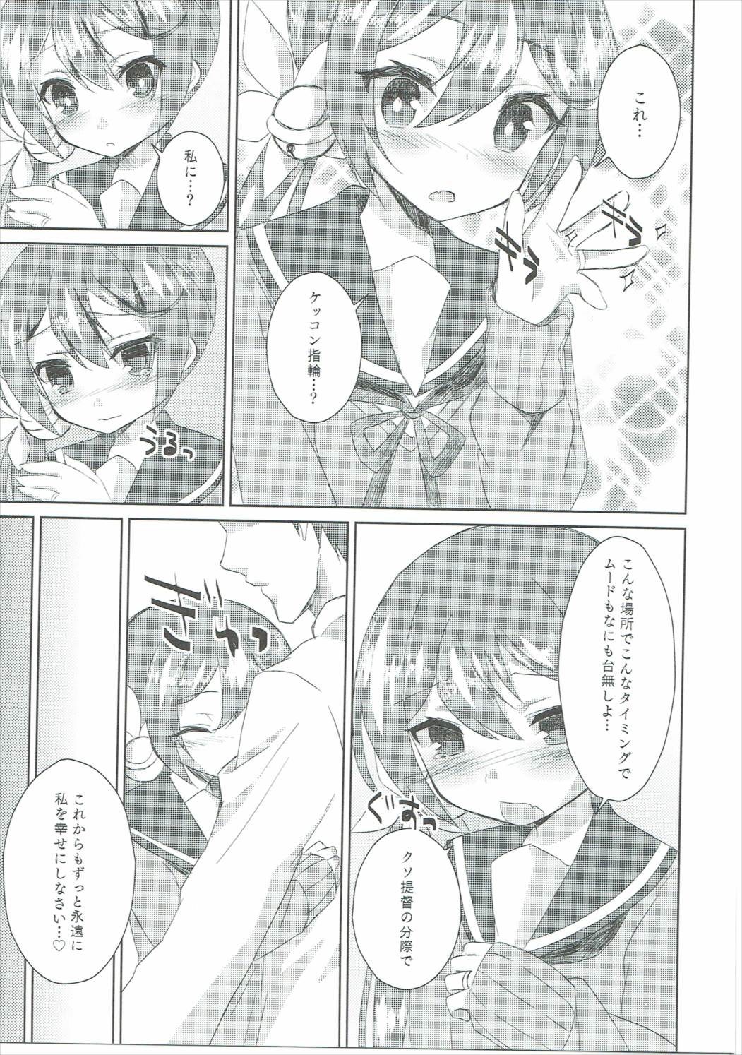 私をじゅ～ぶんしあわせにしなさいっ!! 10ページ