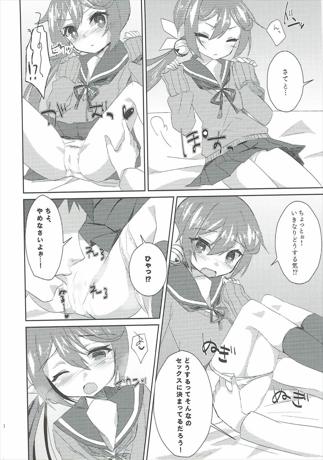 私をじゅ～ぶんしあわせにしなさいっ!! 11ページ