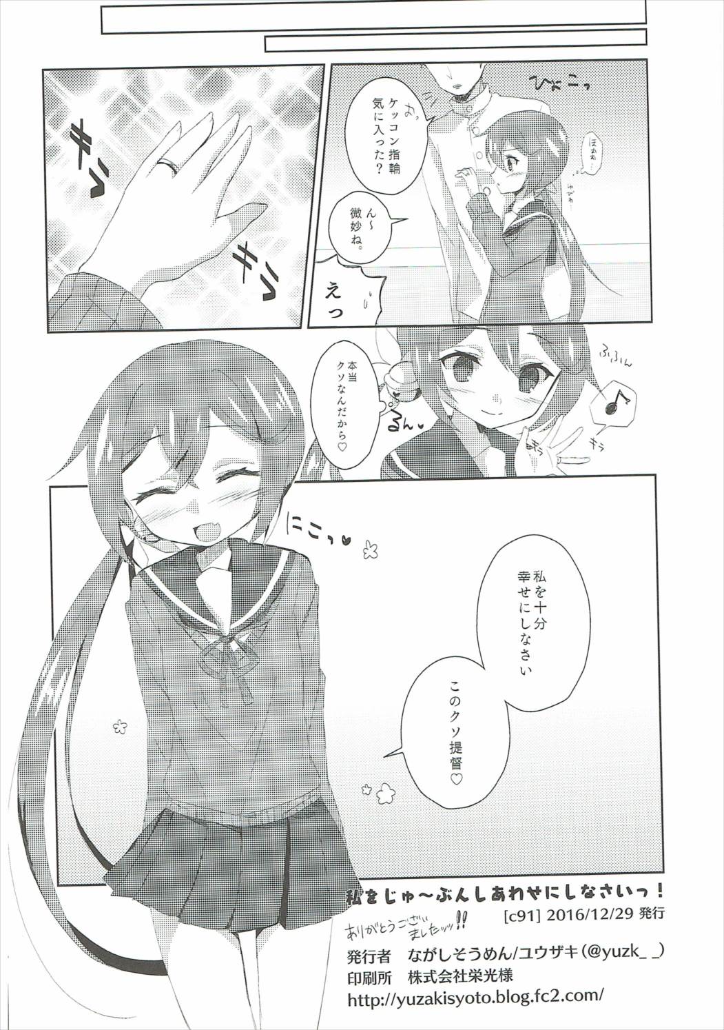 私をじゅ～ぶんしあわせにしなさいっ!! 17ページ
