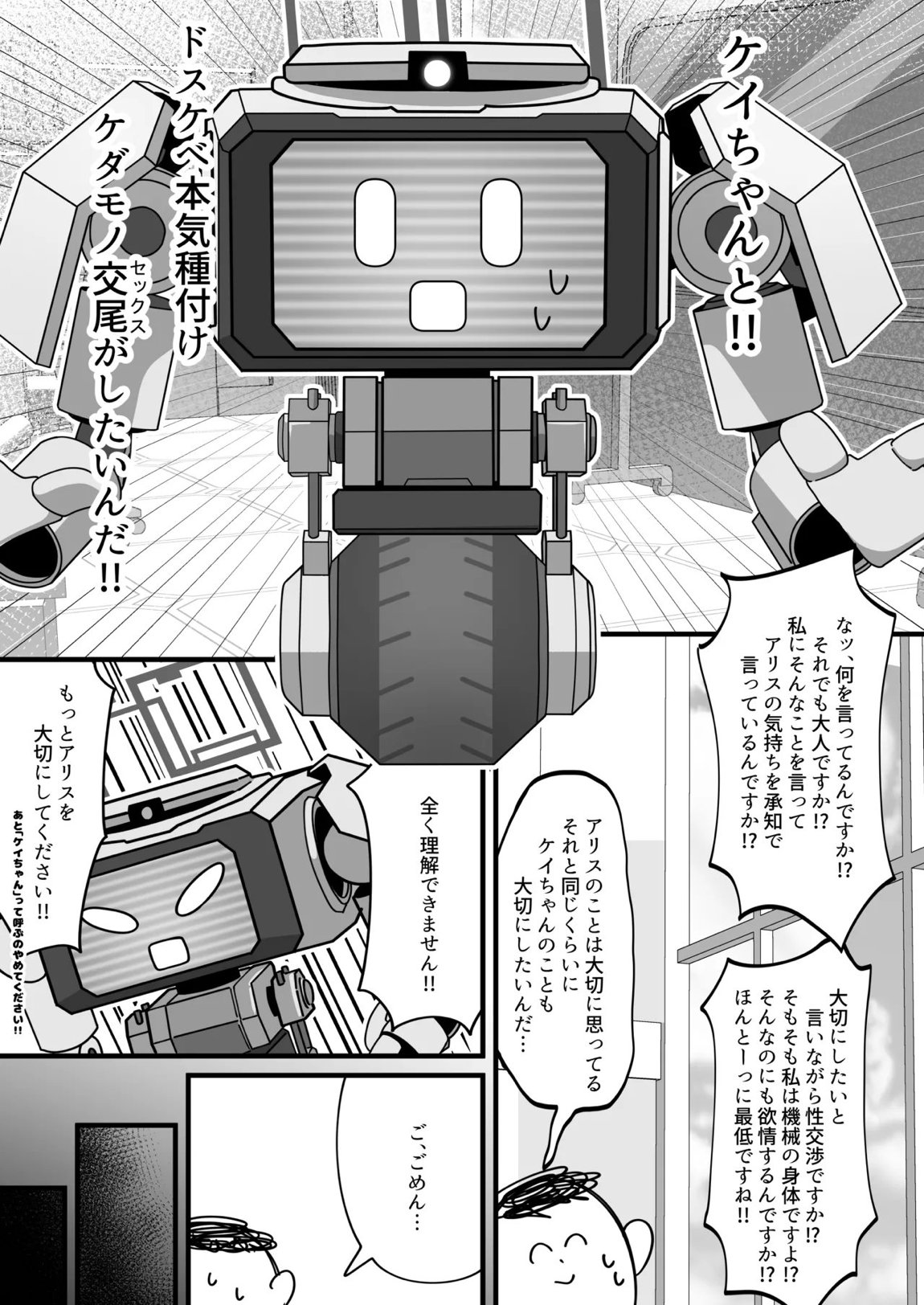 ケイと本気種付けケダモノ交尾する本 3ページ