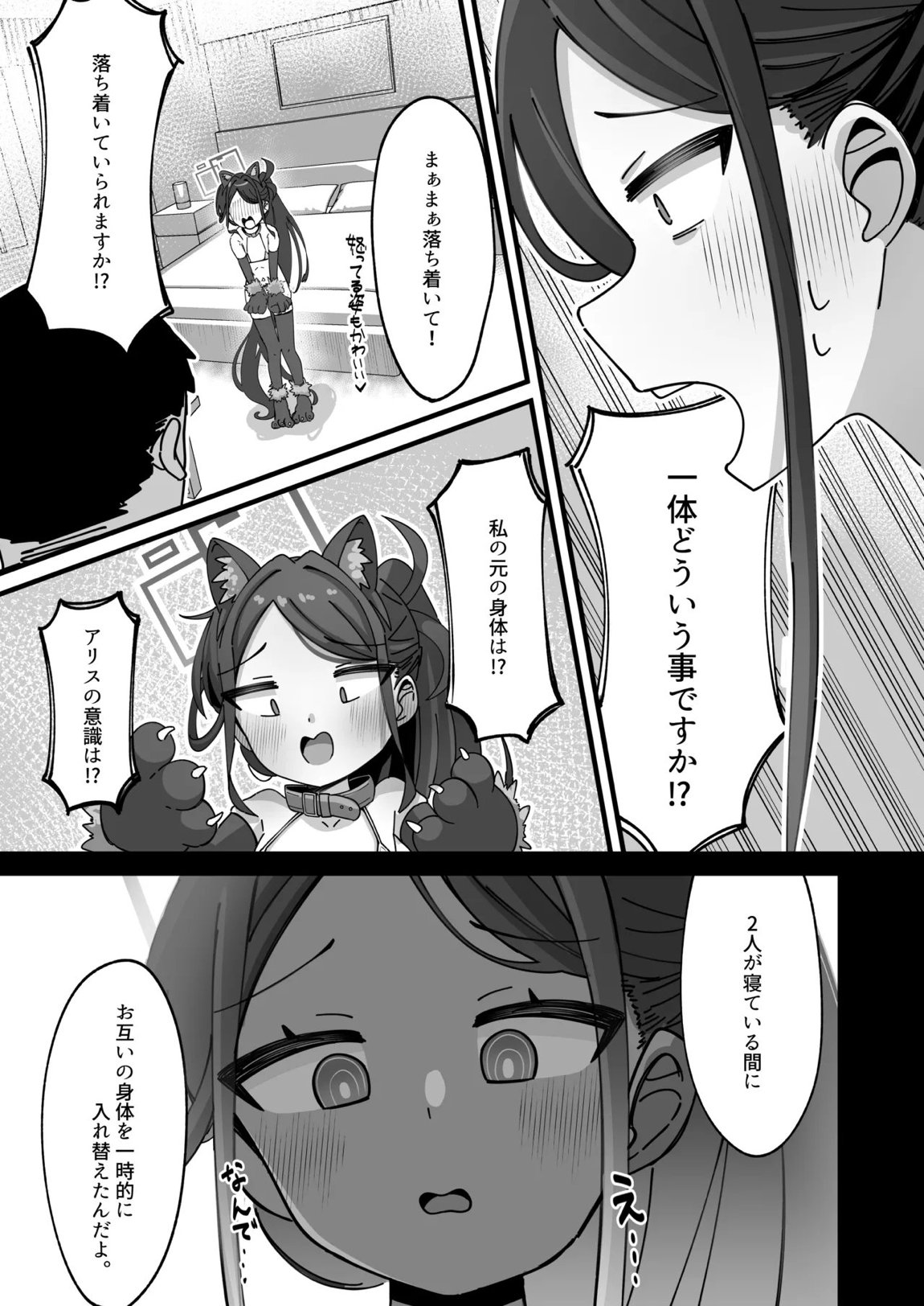 ケイと本気種付けケダモノ交尾する本 5ページ