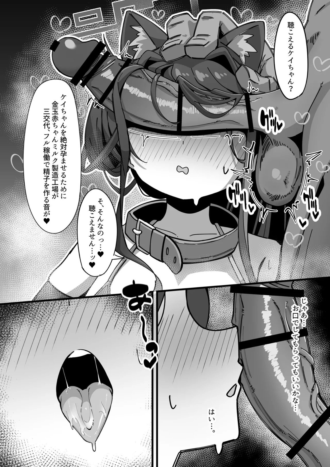 ケイと本気種付けケダモノ交尾する本 8ページ