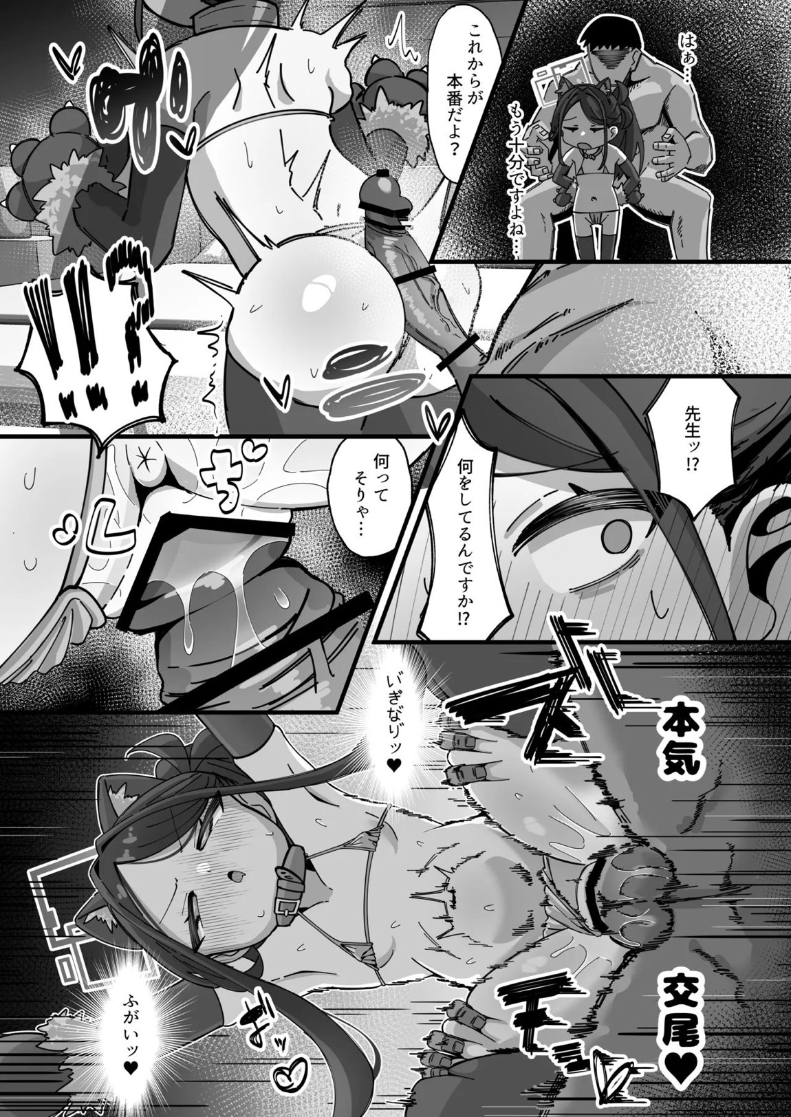 ケイと本気種付けケダモノ交尾する本 13ページ