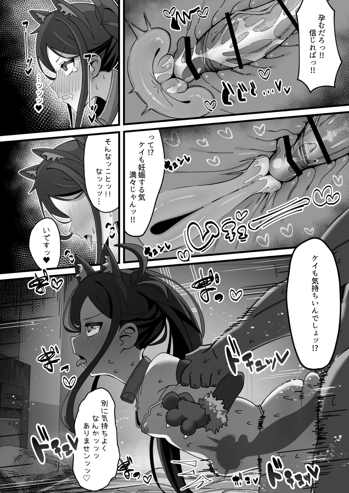 ケイと本気種付けケダモノ交尾する本 16ページ