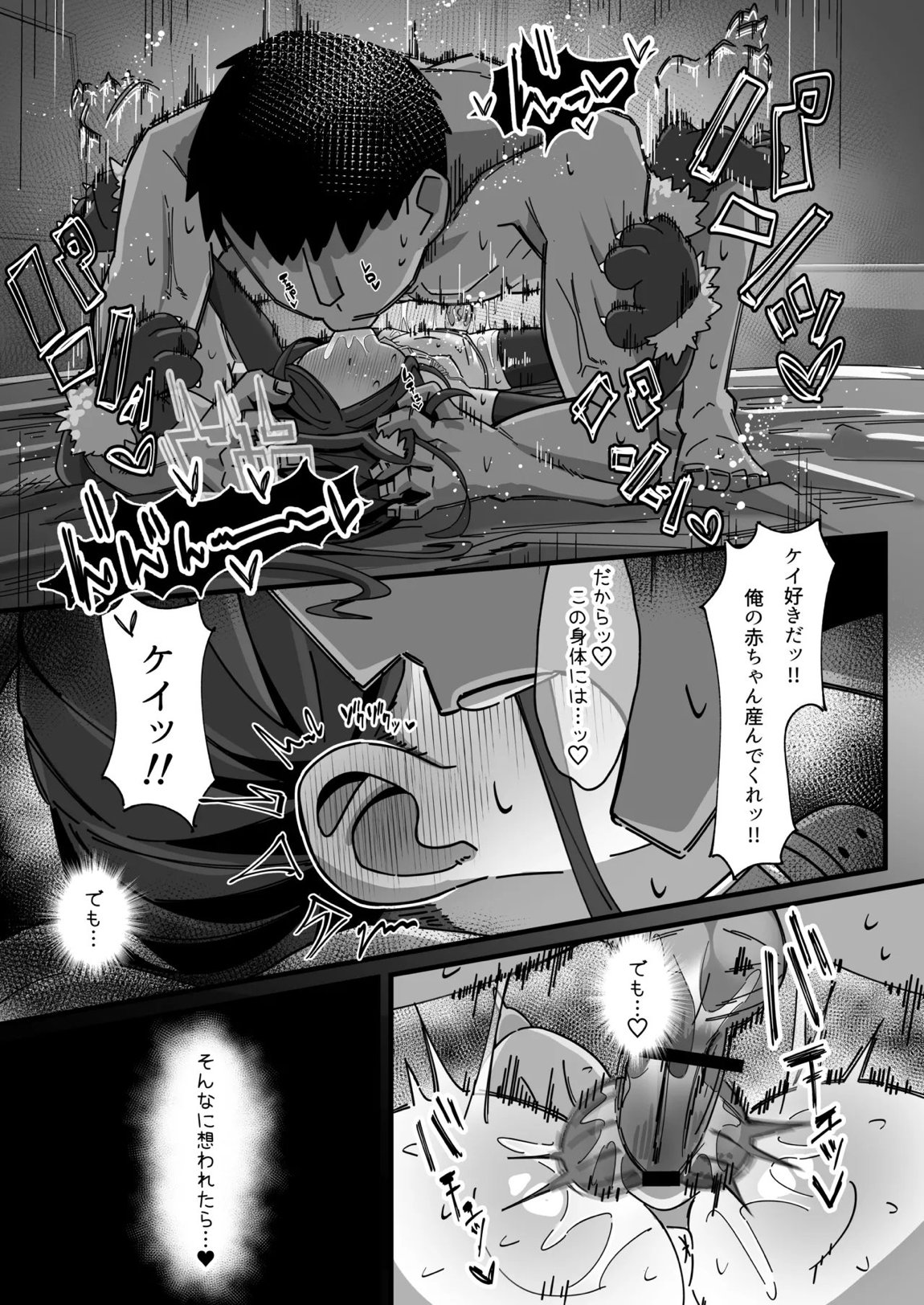 ケイと本気種付けケダモノ交尾する本 19ページ
