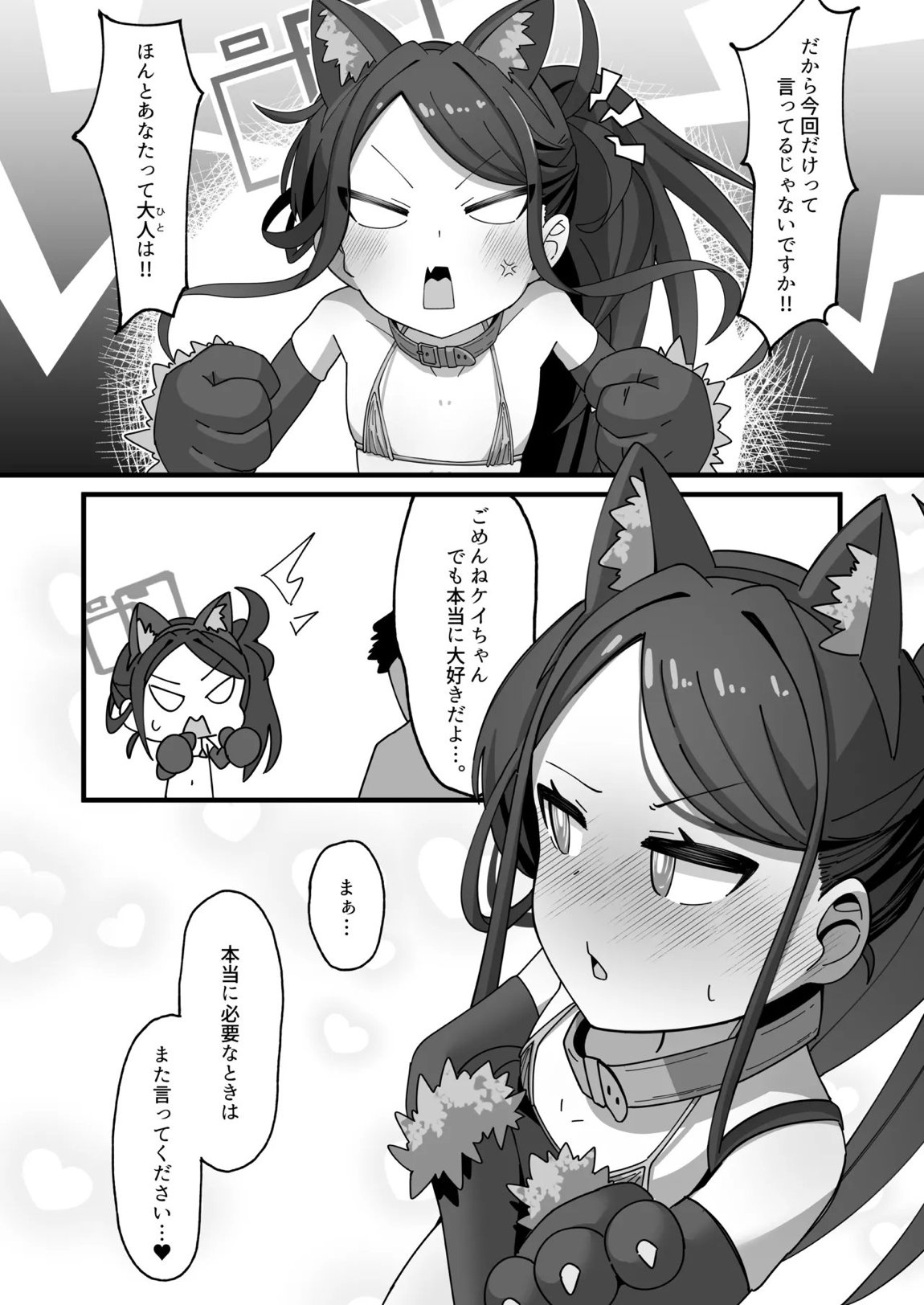 ケイと本気種付けケダモノ交尾する本 24ページ