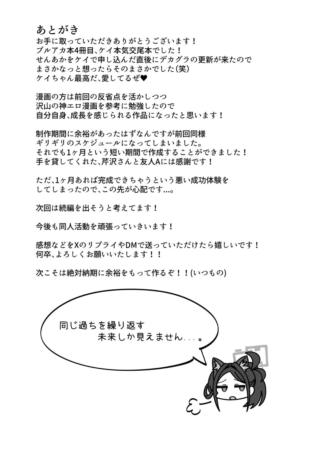 ケイと本気種付けケダモノ交尾する本 25ページ