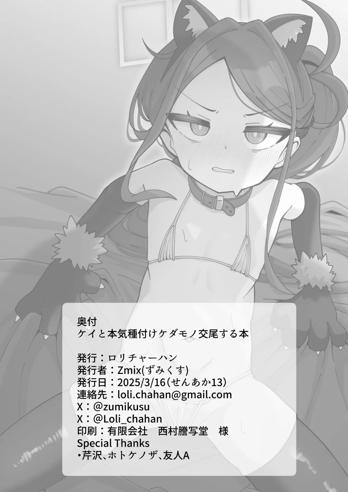 ケイと本気種付けケダモノ交尾する本 26ページ