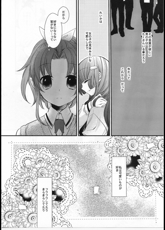 かくれ家でまちあわせ 21ページ