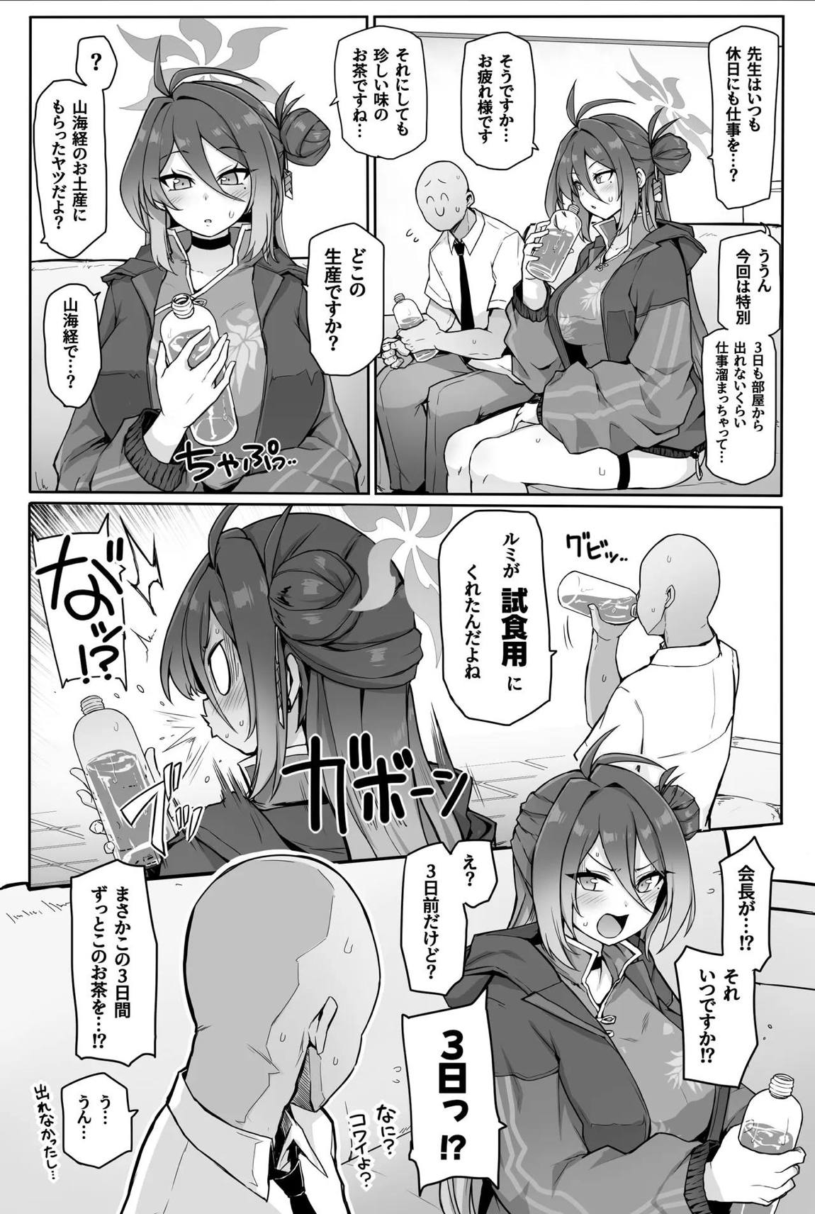 カンフー娘がとろとろに発情してパコパコする話 5ページ