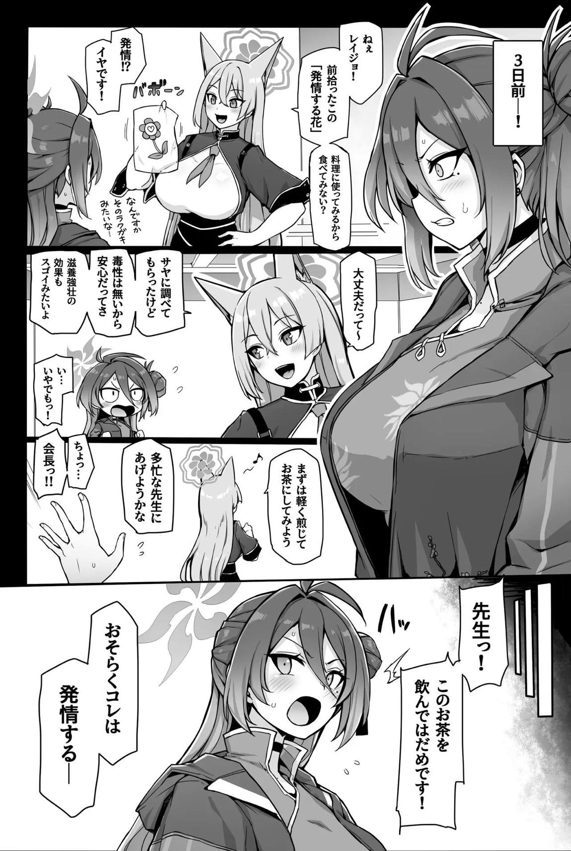 カンフー娘がとろとろに発情してパコパコする話 6ページ