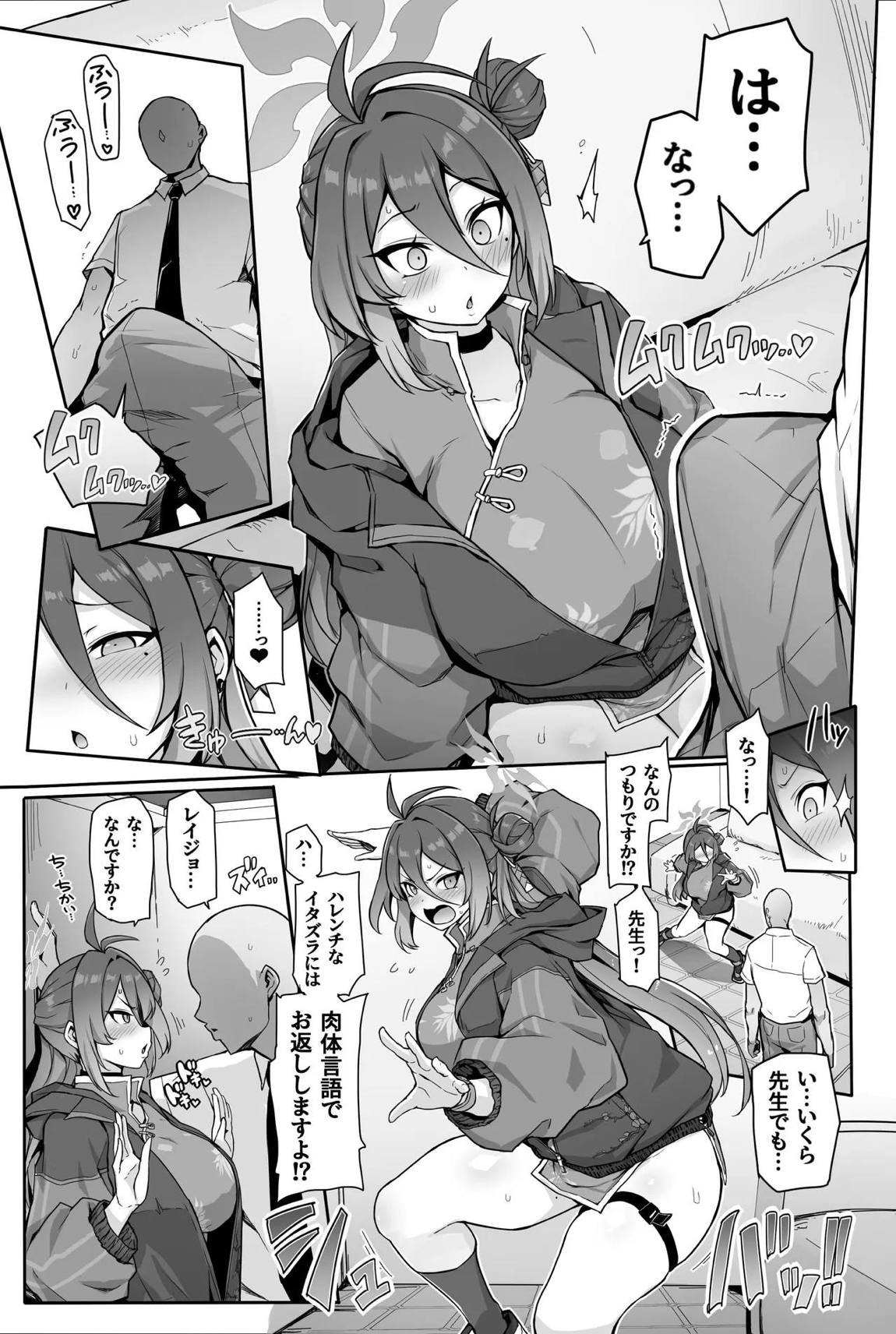 カンフー娘がとろとろに発情してパコパコする話 7ページ