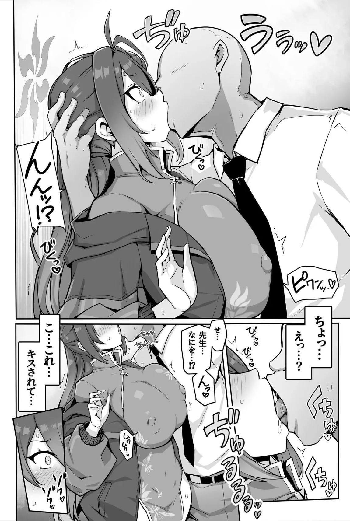 カンフー娘がとろとろに発情してパコパコする話 8ページ