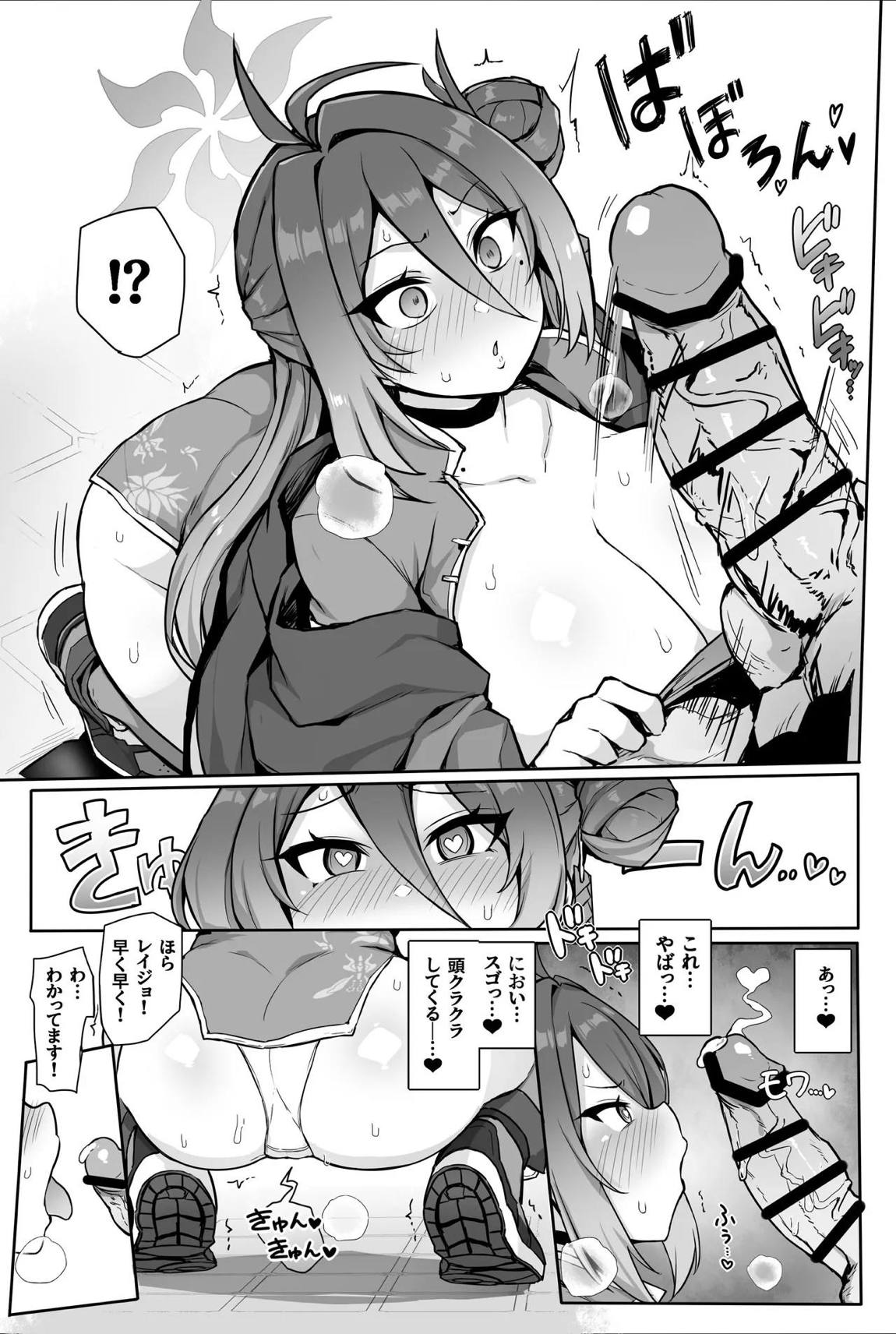 カンフー娘がとろとろに発情してパコパコする話 13ページ